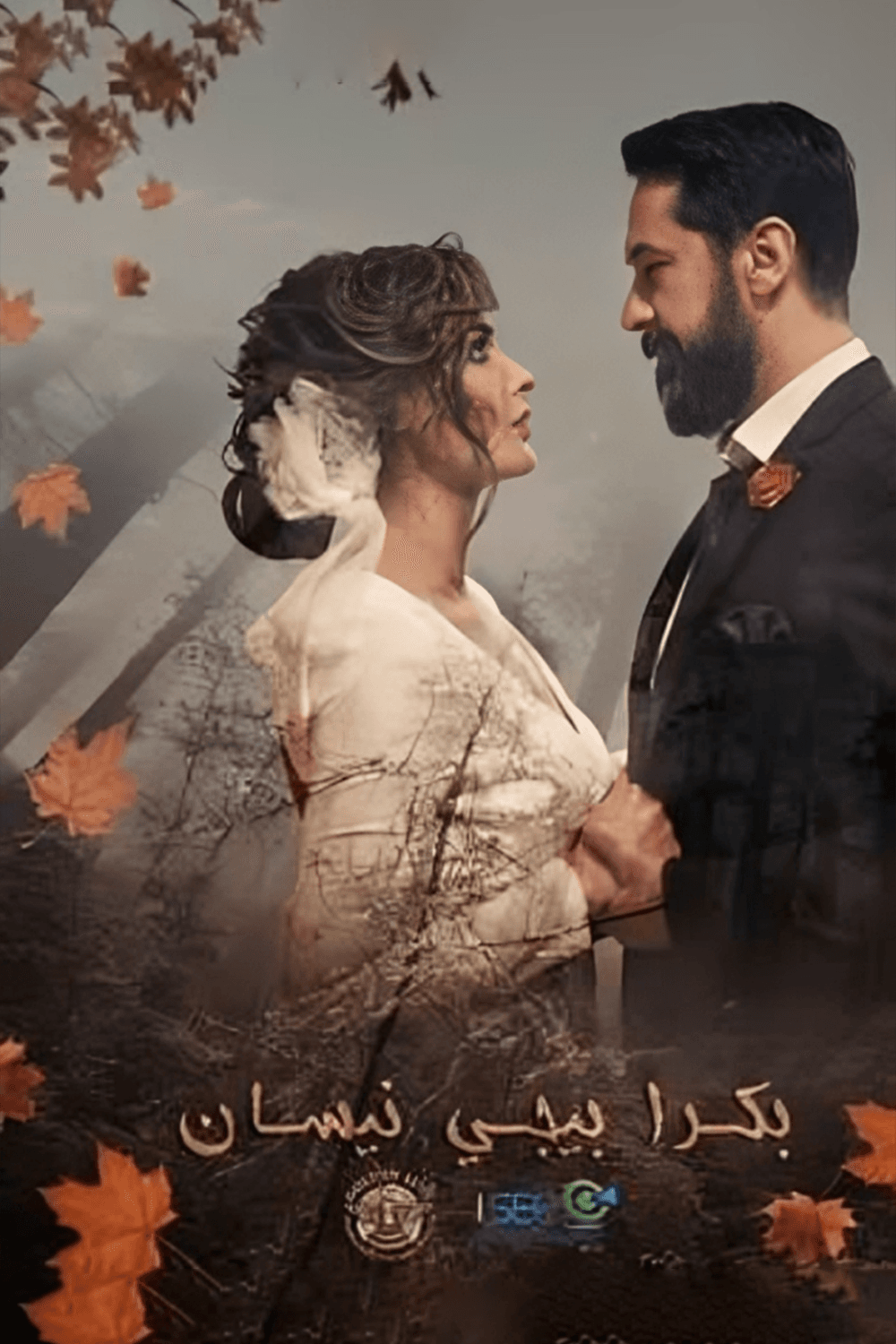 بكرا بيجي نيسان