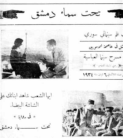 صورة غلاف مقالة المحاولات الأولى للإنتاج السينمائي في سوريا