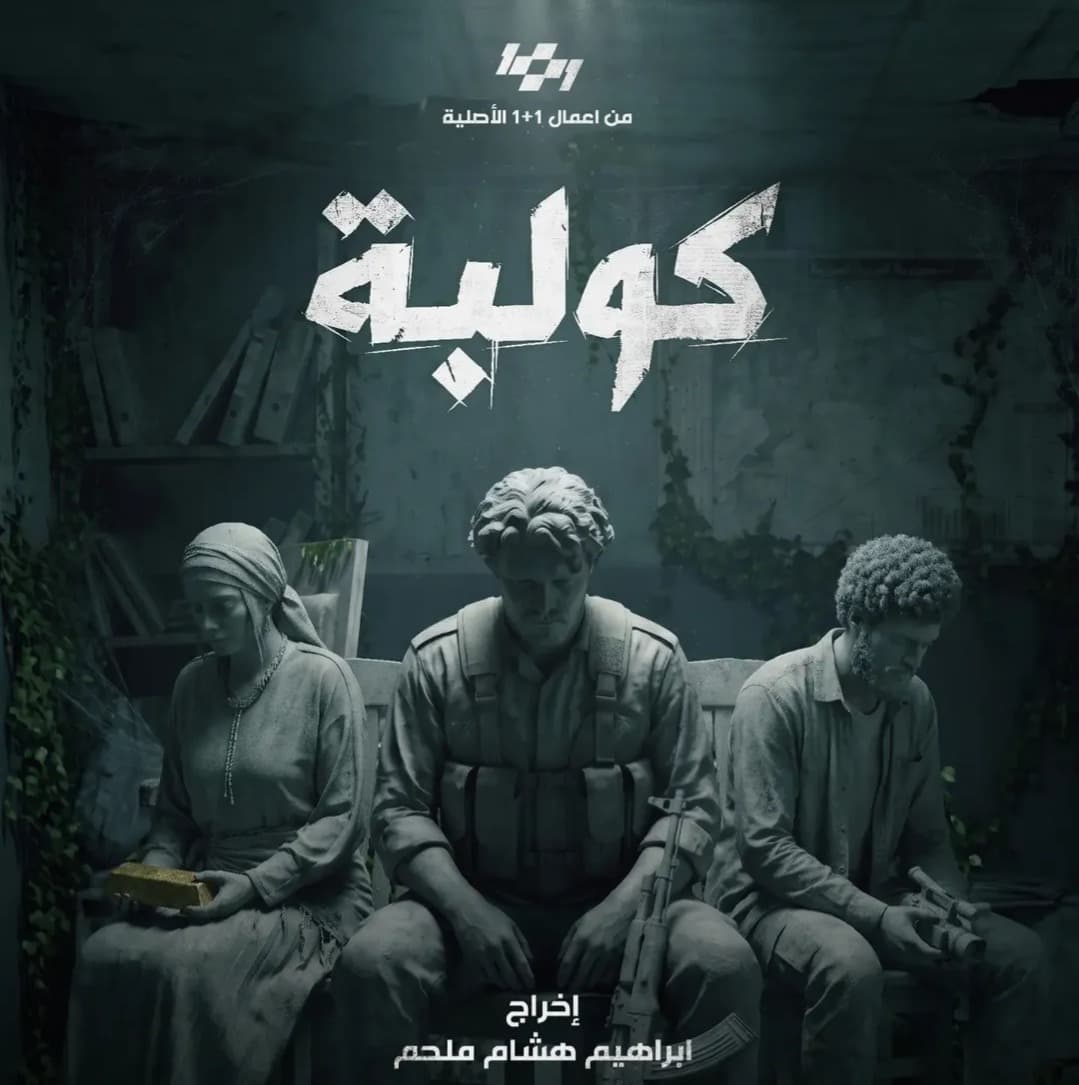 نانسي خوري وخالد شباط بمواجهة سرية في كولبة