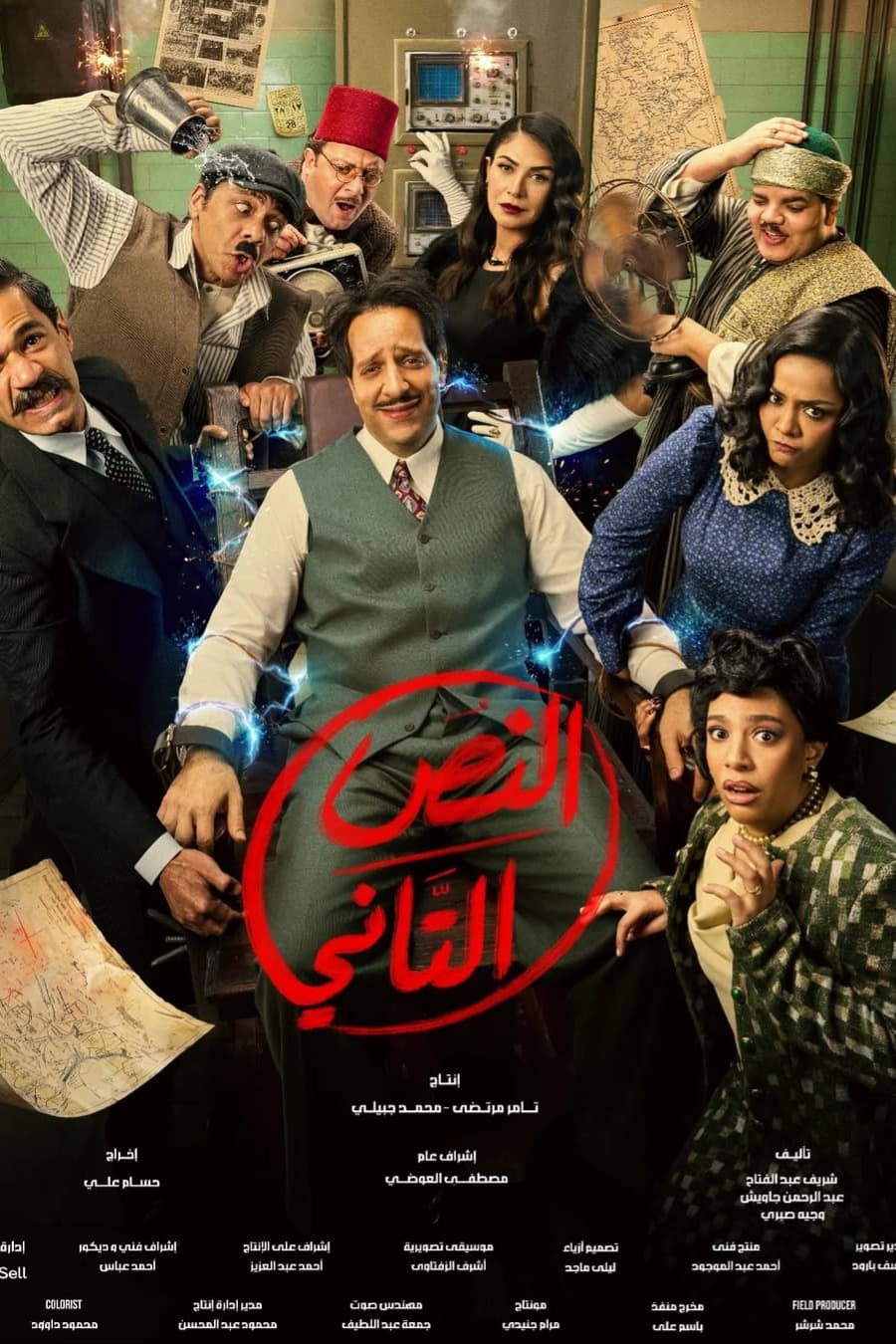 النص التاني - الجزء 2