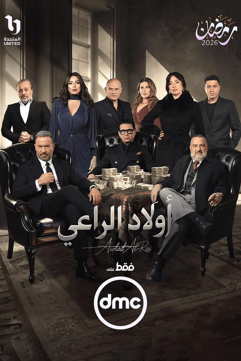 أولاد الراعي