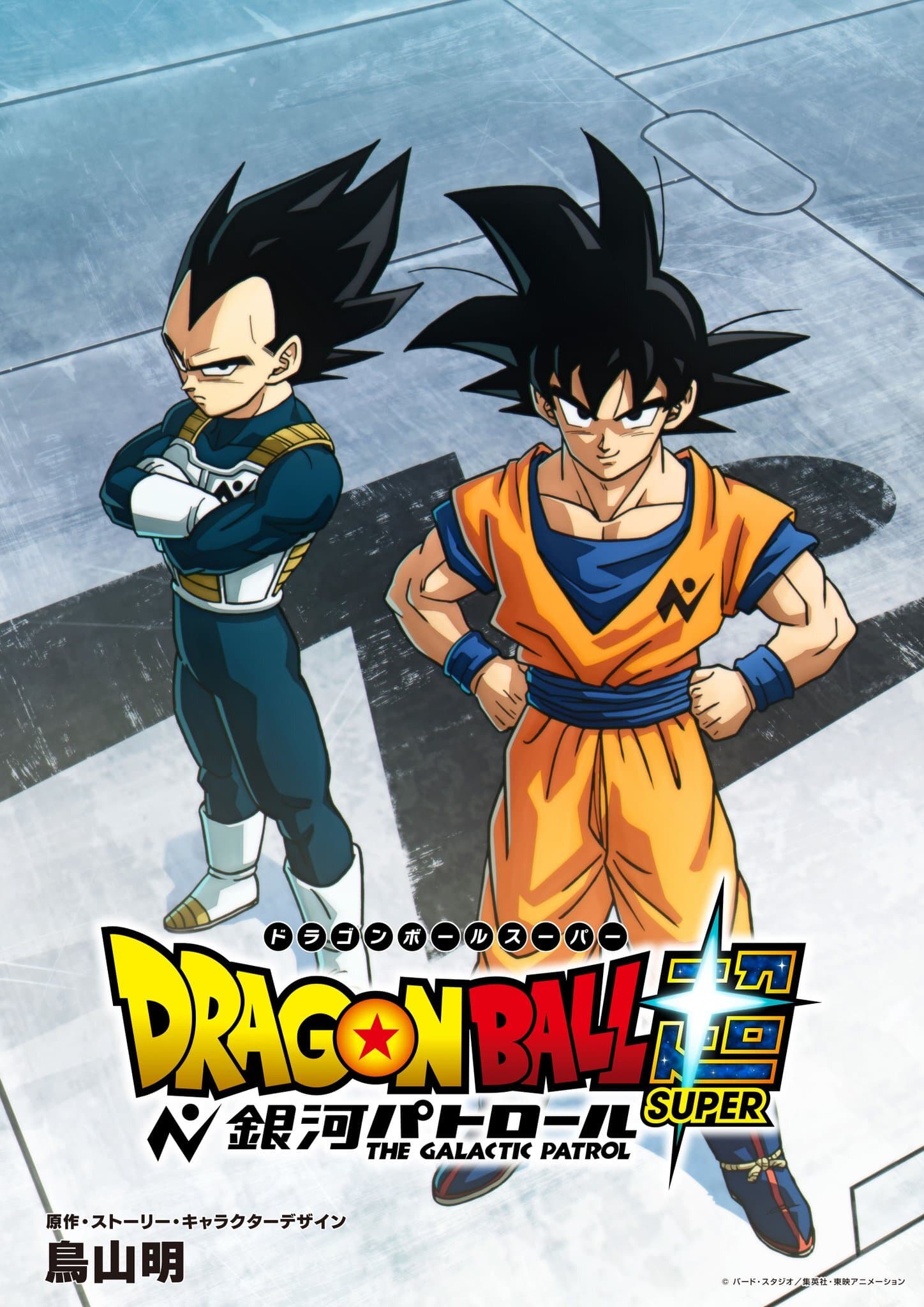انمي دراغون بول سوبر Dragon Ball Super يقدم آرك جديد بعنوان سجين المجرة: مورو