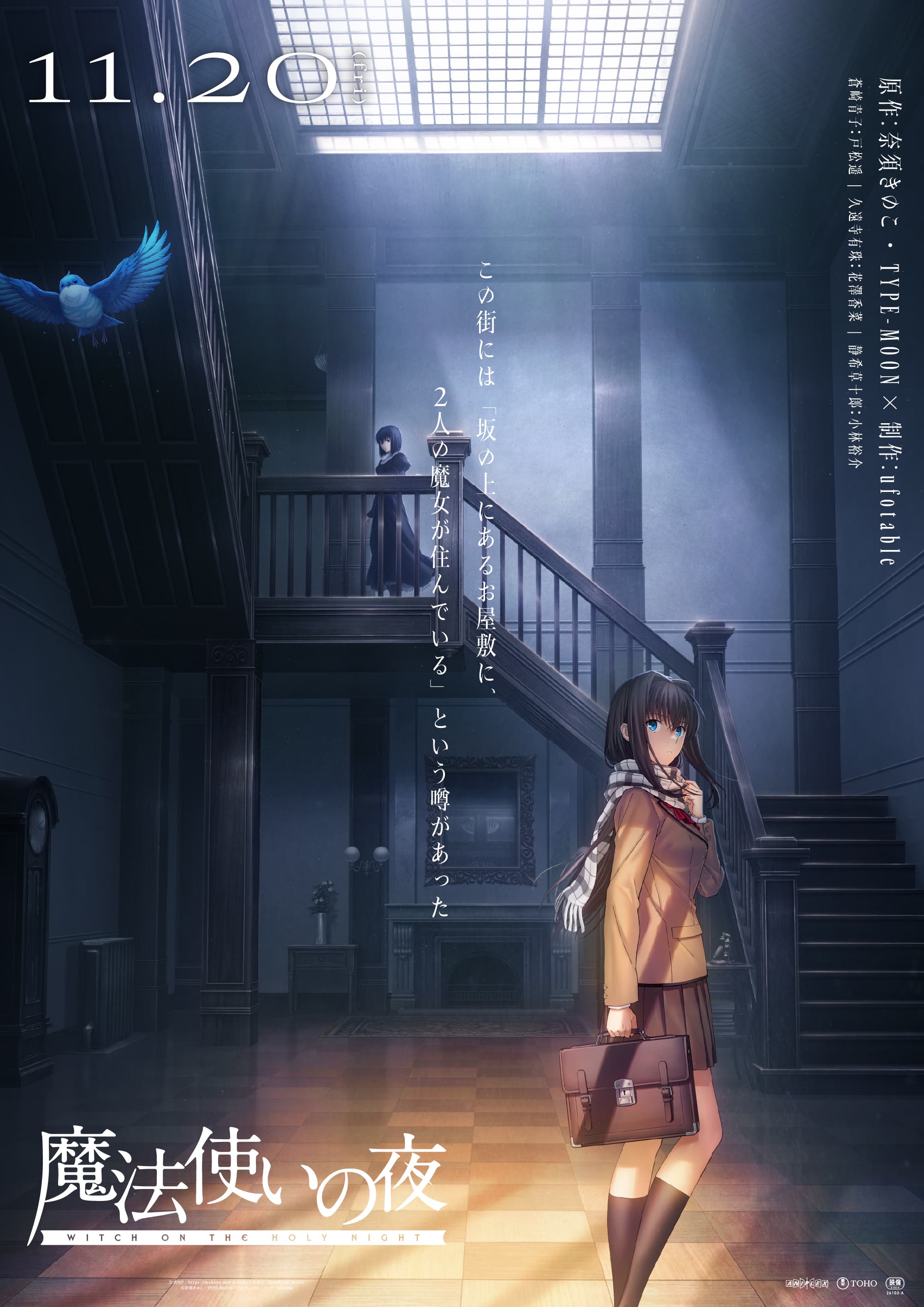 الملصق الترويجي الجديد لفيلم Witch on the Holy Night من استوديو ufotable
