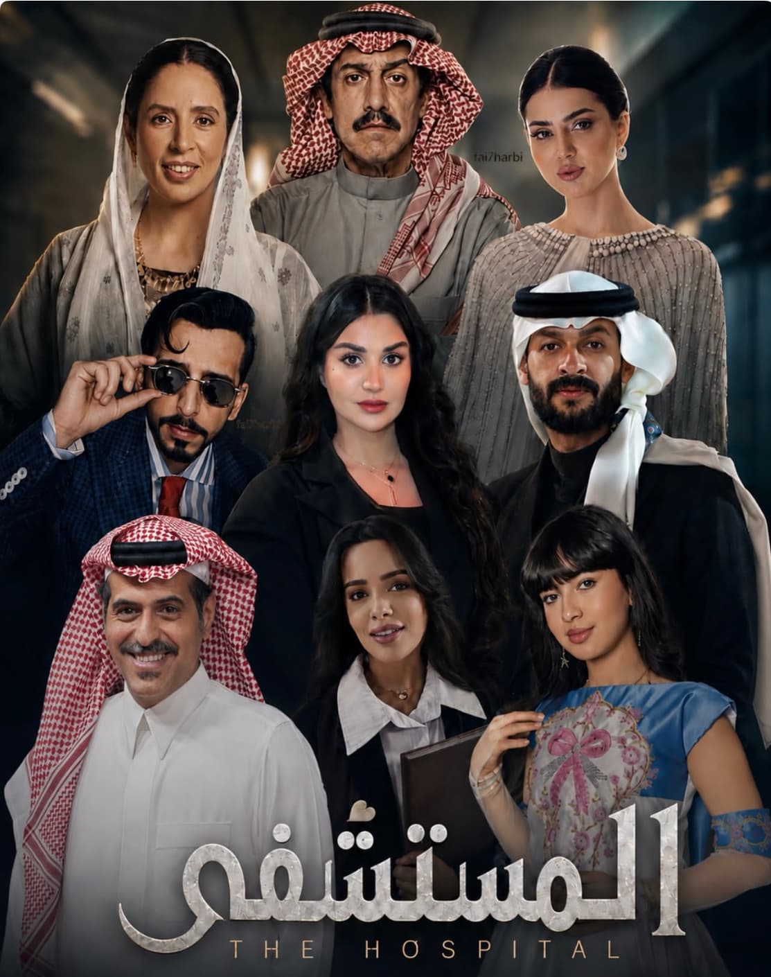 المستشفى