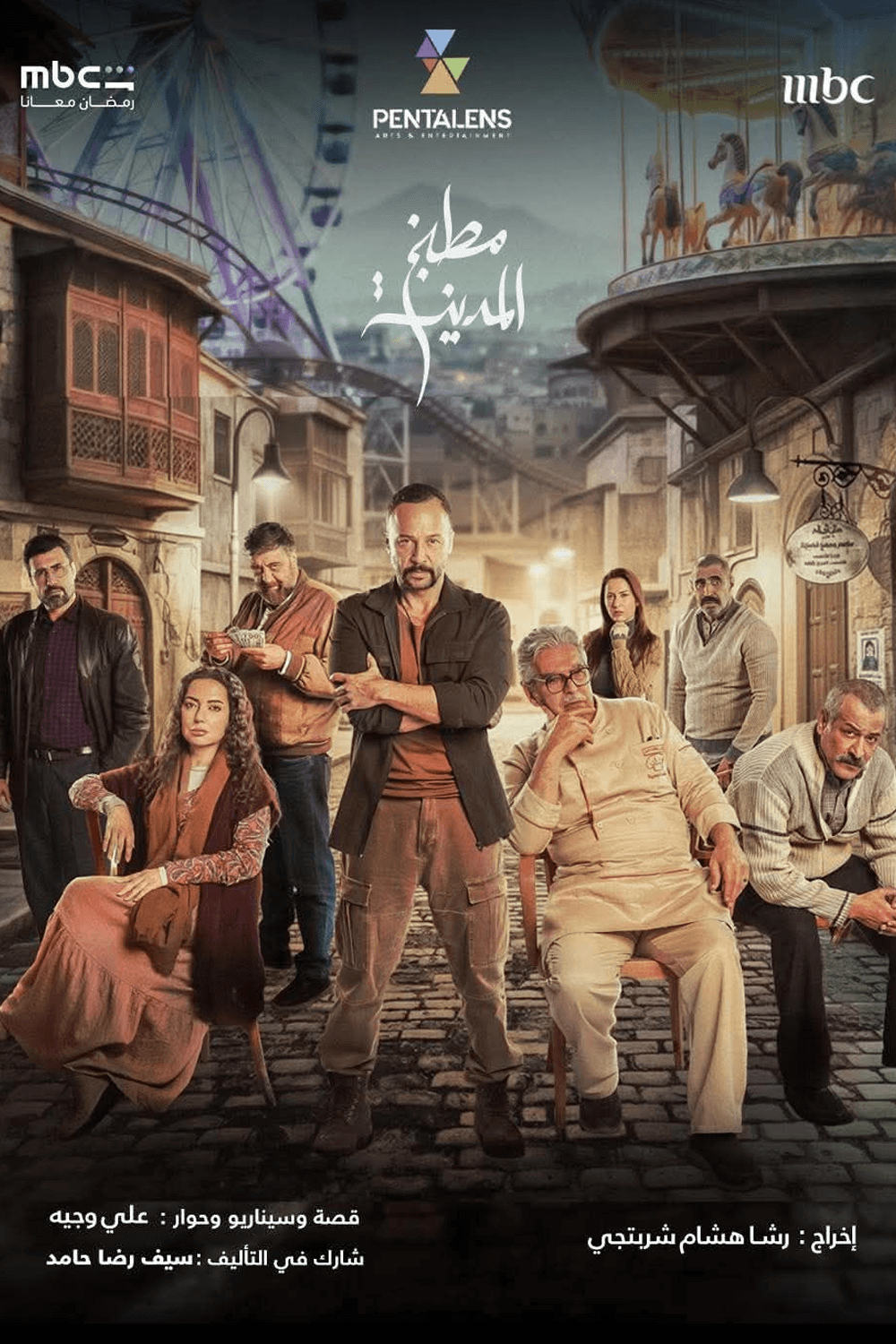 مطبخ المدينة