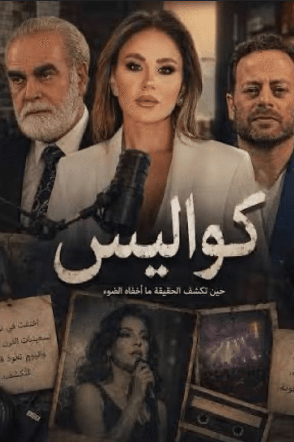 كواليس
