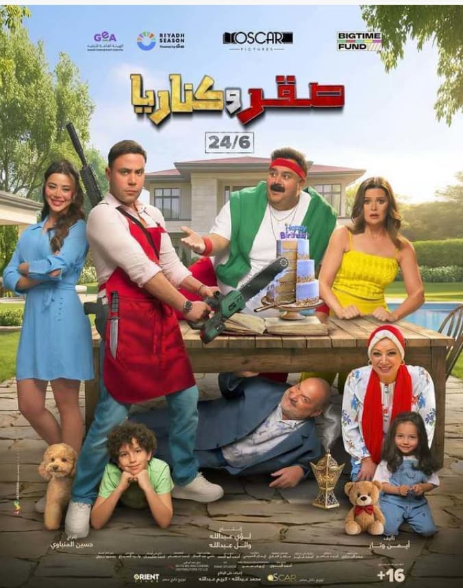 صقر وكناريا