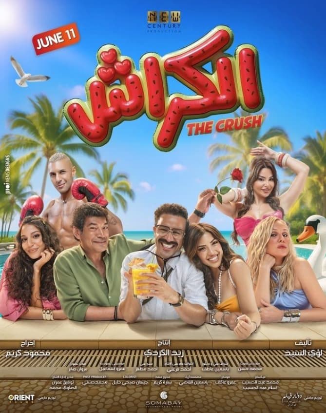 الكراش