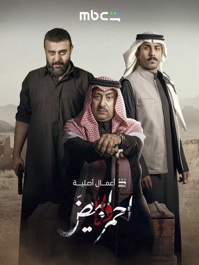 احمر ولا ابيض