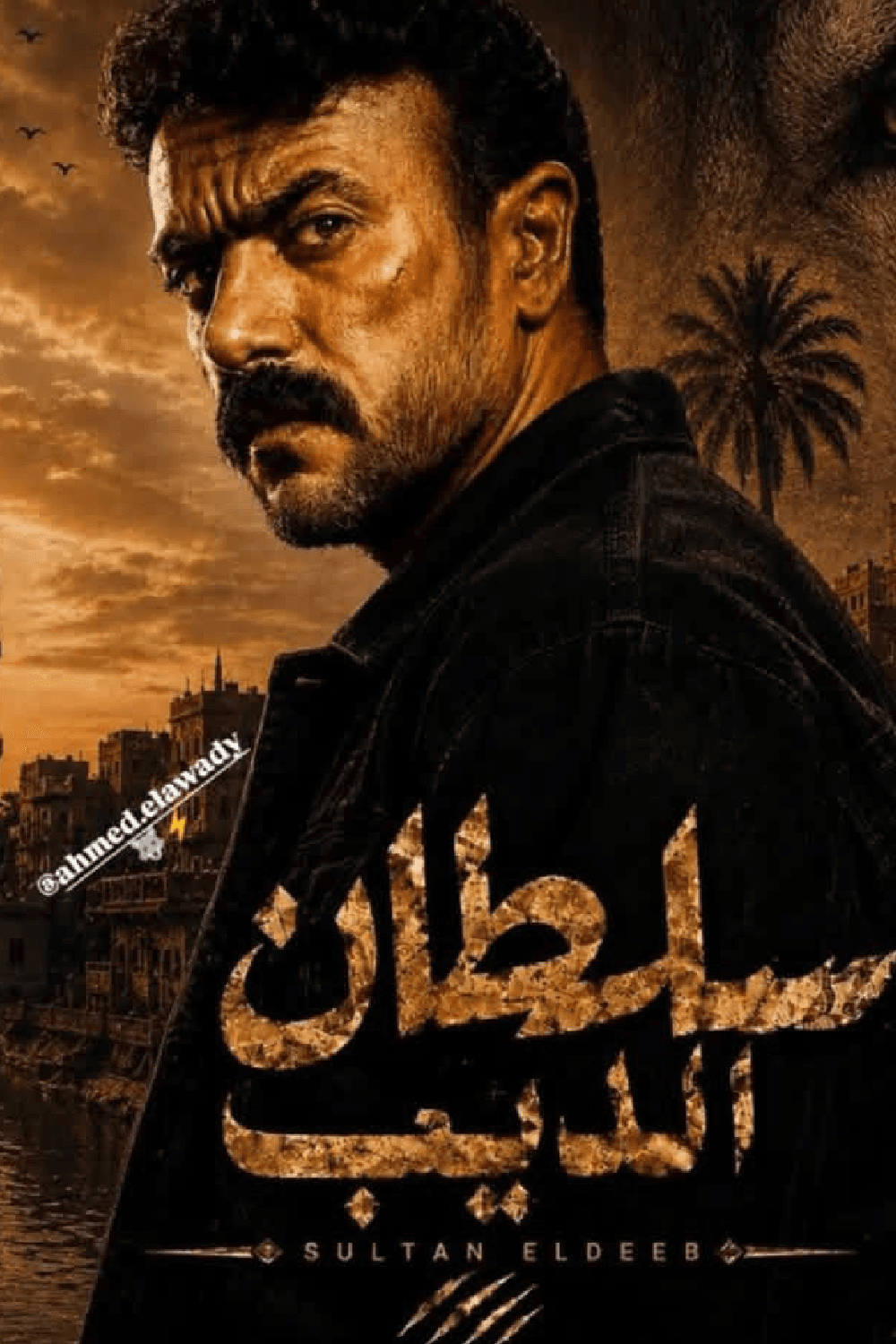 سلطان الديب