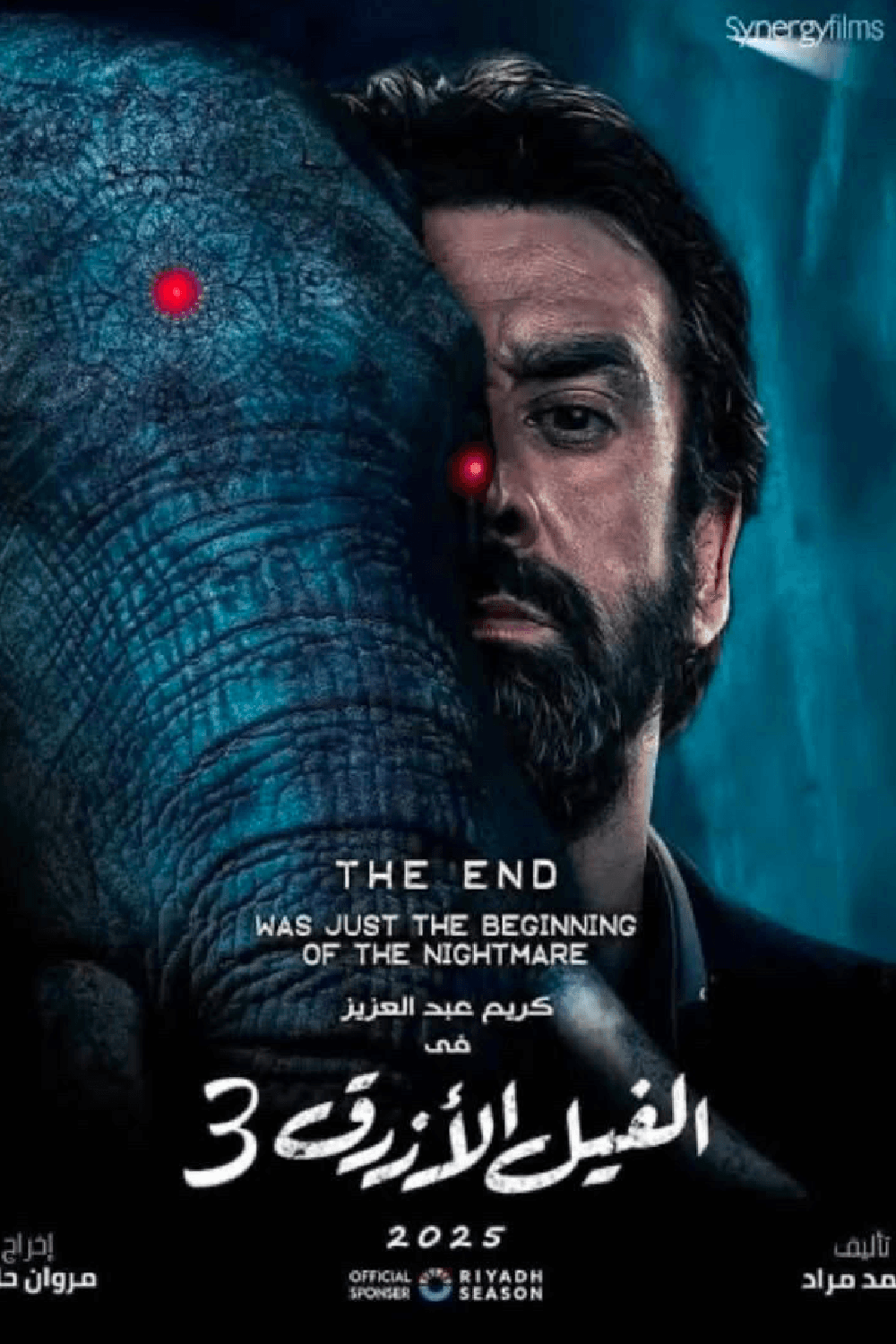 الفيل الأزرق