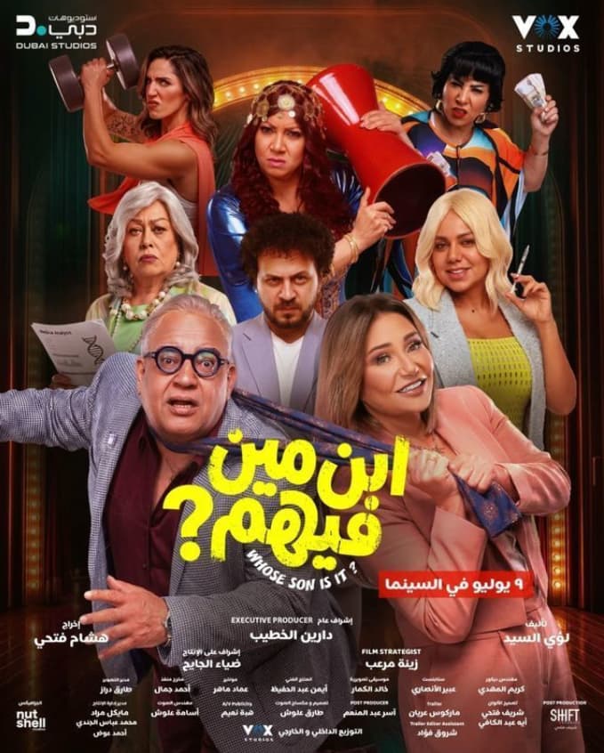 ابن مين فيهم