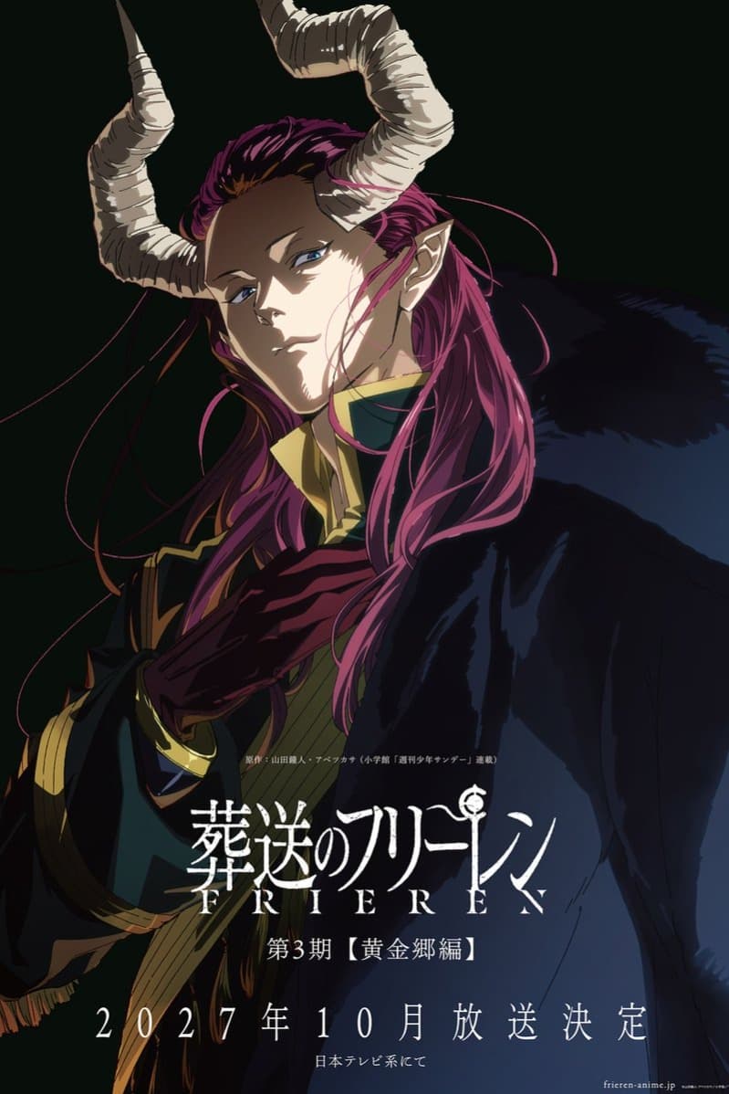 رسمياً: الموسم الثالث من Sousou No Frieren قيد الإنتاج