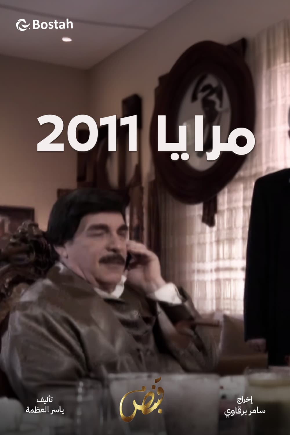 مرايا 2011