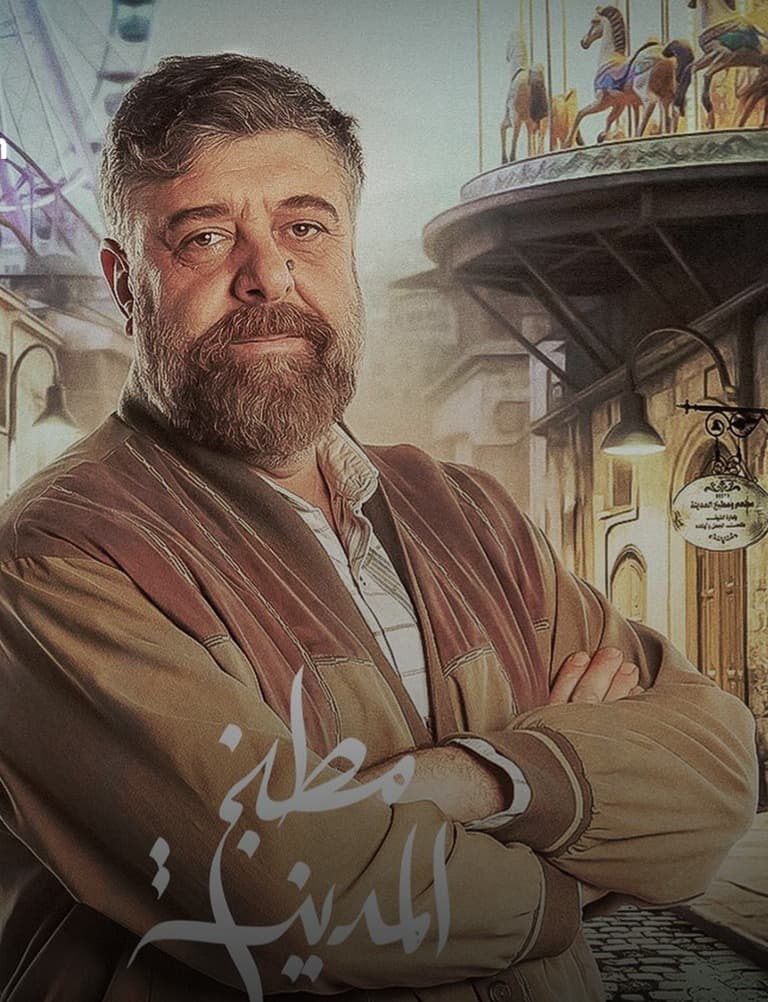 كيف جسّد فادي صبيح شخصية “الكف” في مطبخ المدينة؟