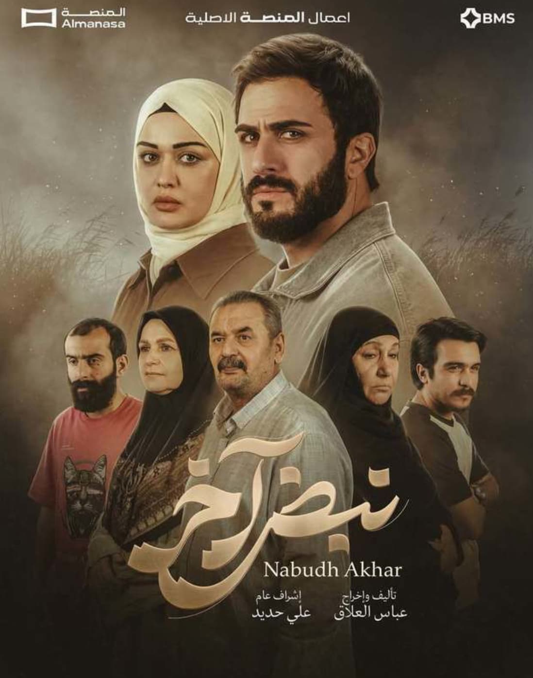 نبض آخر