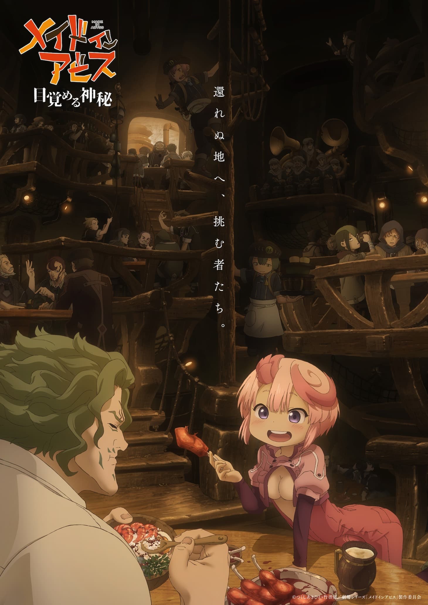 فيلم Made in Abyss: Mezameru Shinpi يكتسح السينما اليابانية