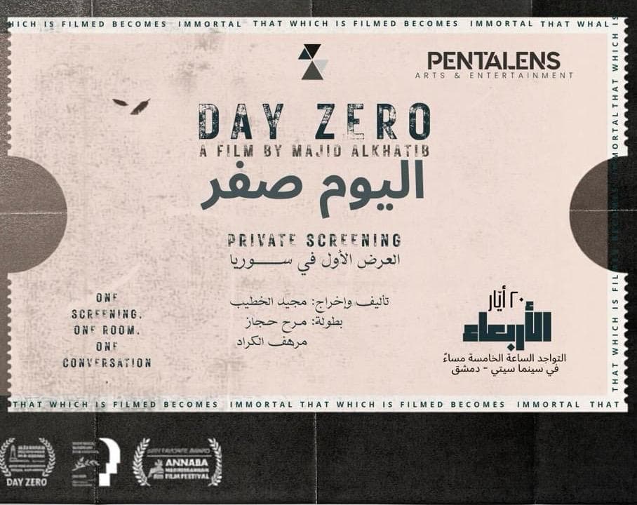 عرض فيلم اليوم صفر لأول مرة في دمشق