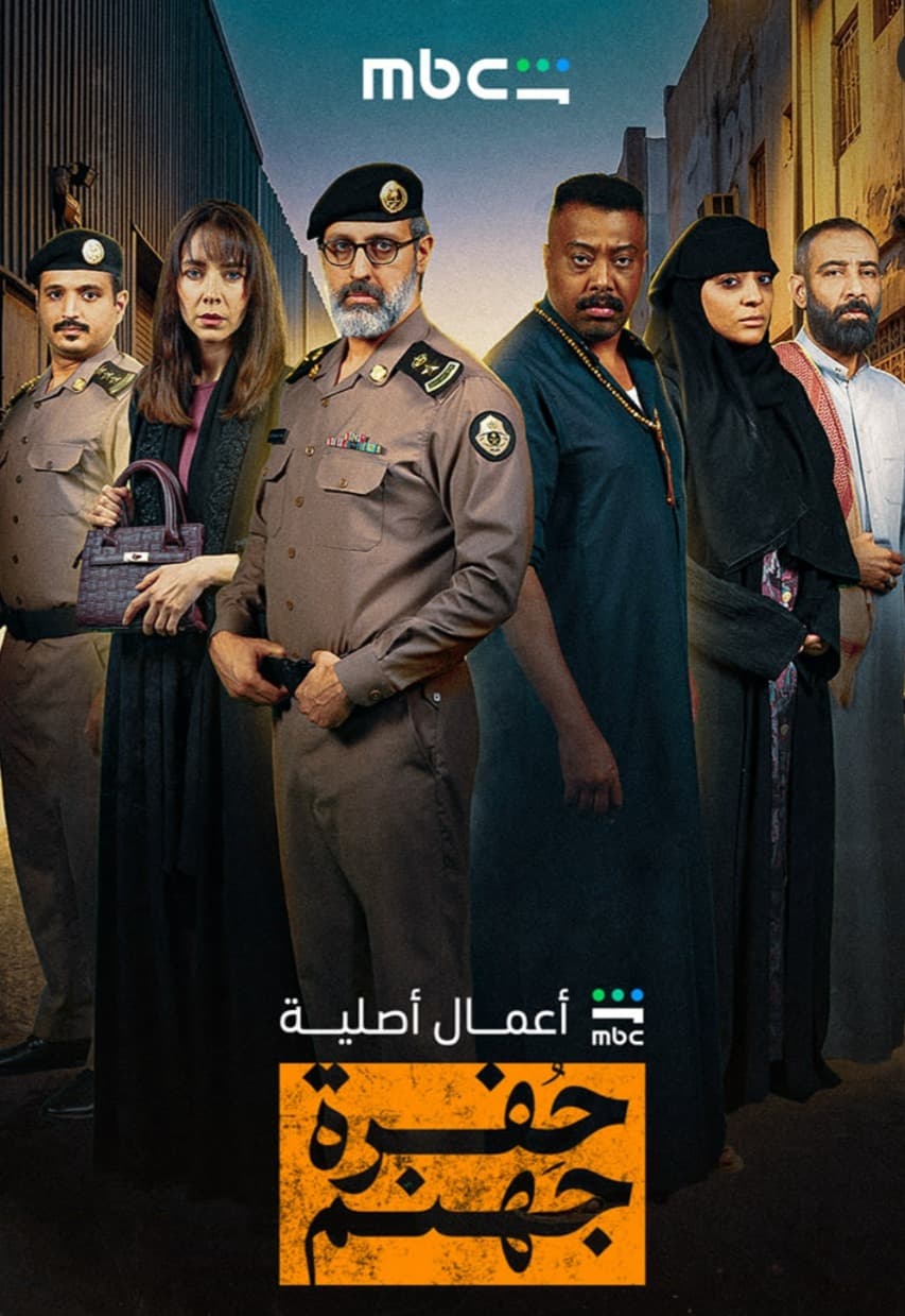 حفرة جهنم