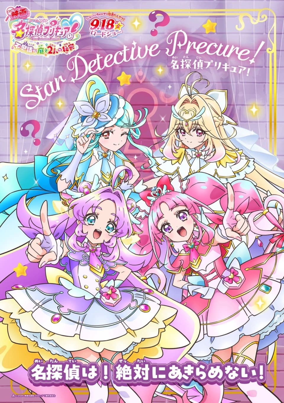 عرض دعائي جديد لفيلم Star Detective Precure