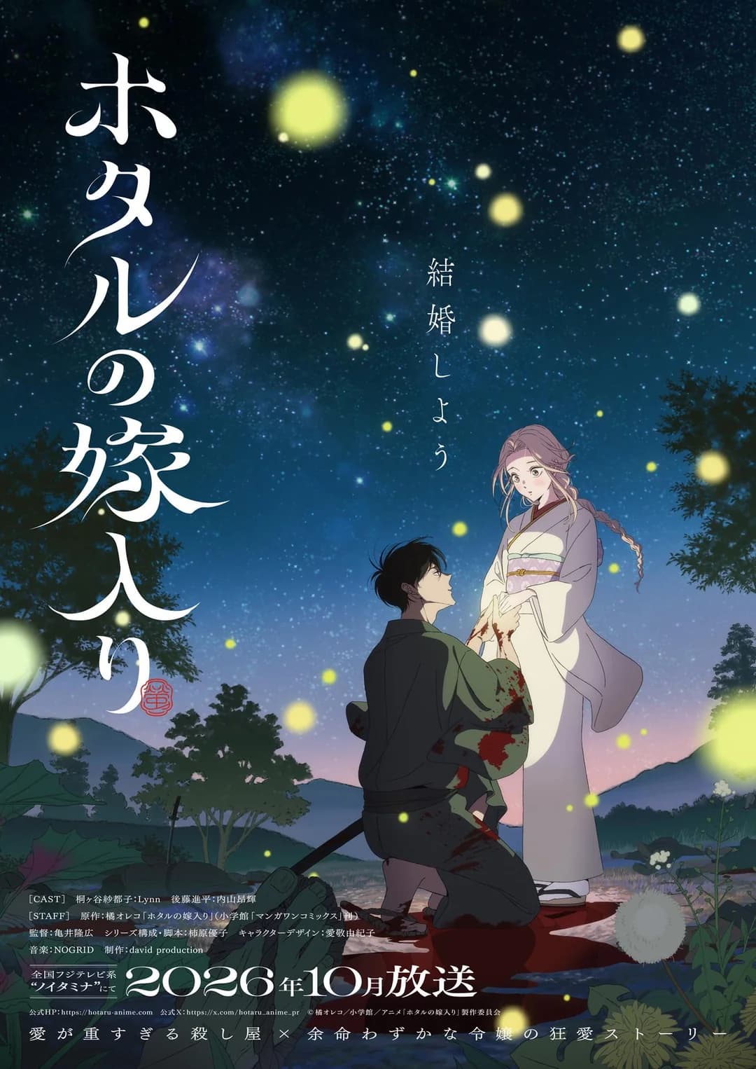 موعد عرض أنمي Firefly Wedding ورابط البوستر الرسمي الجديد