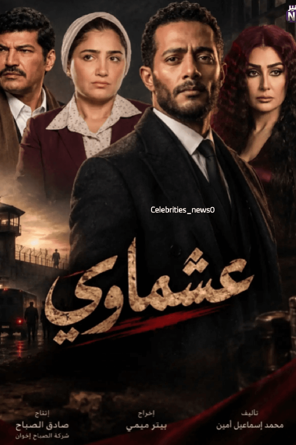 عشماوي