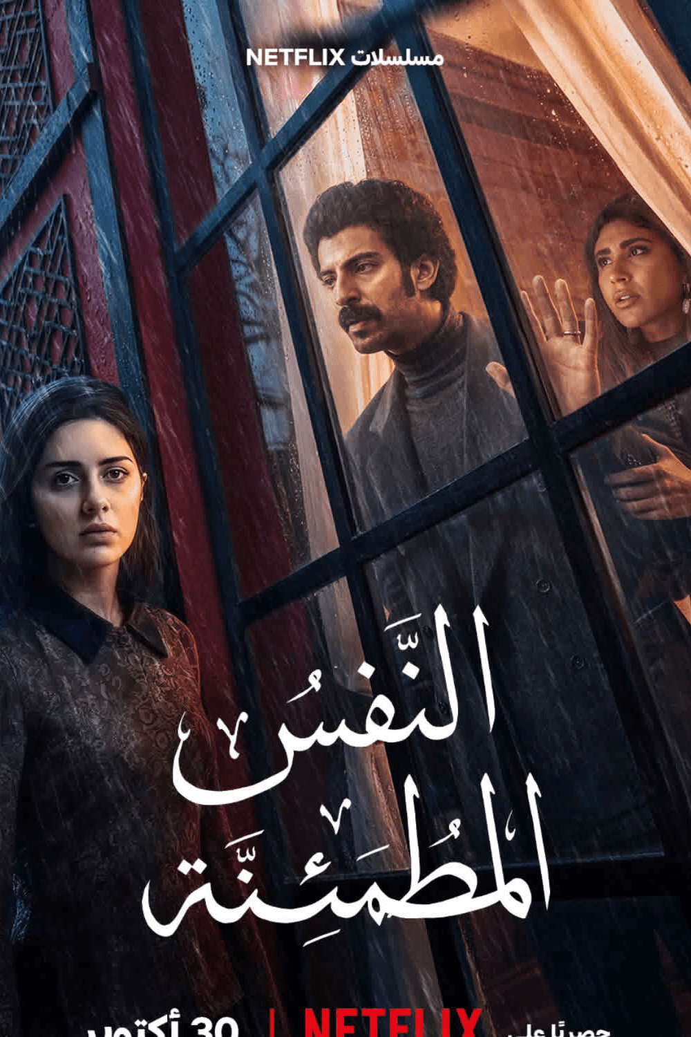 النفس المطمئنة