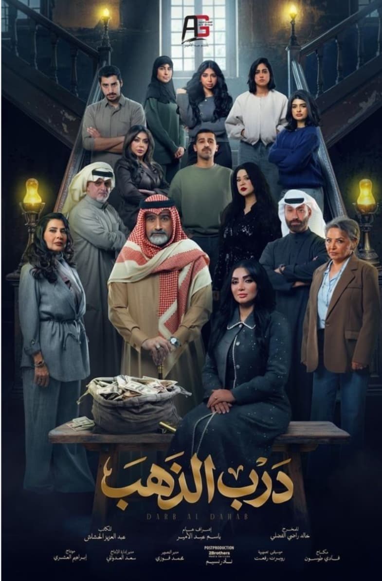 درب الذهب