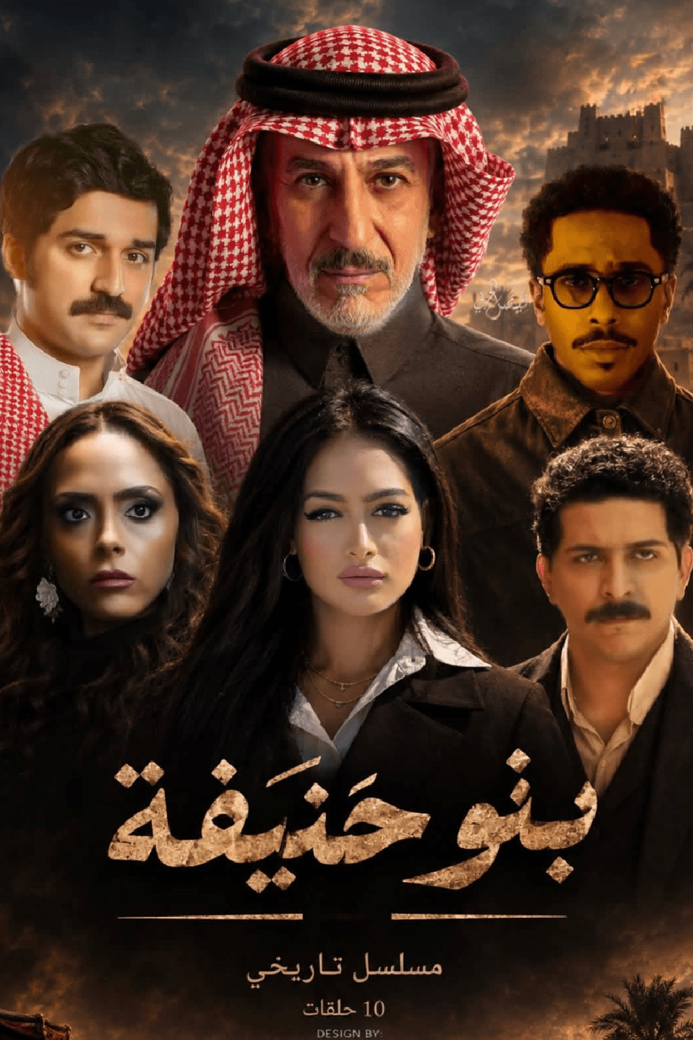 بنو حنيفة