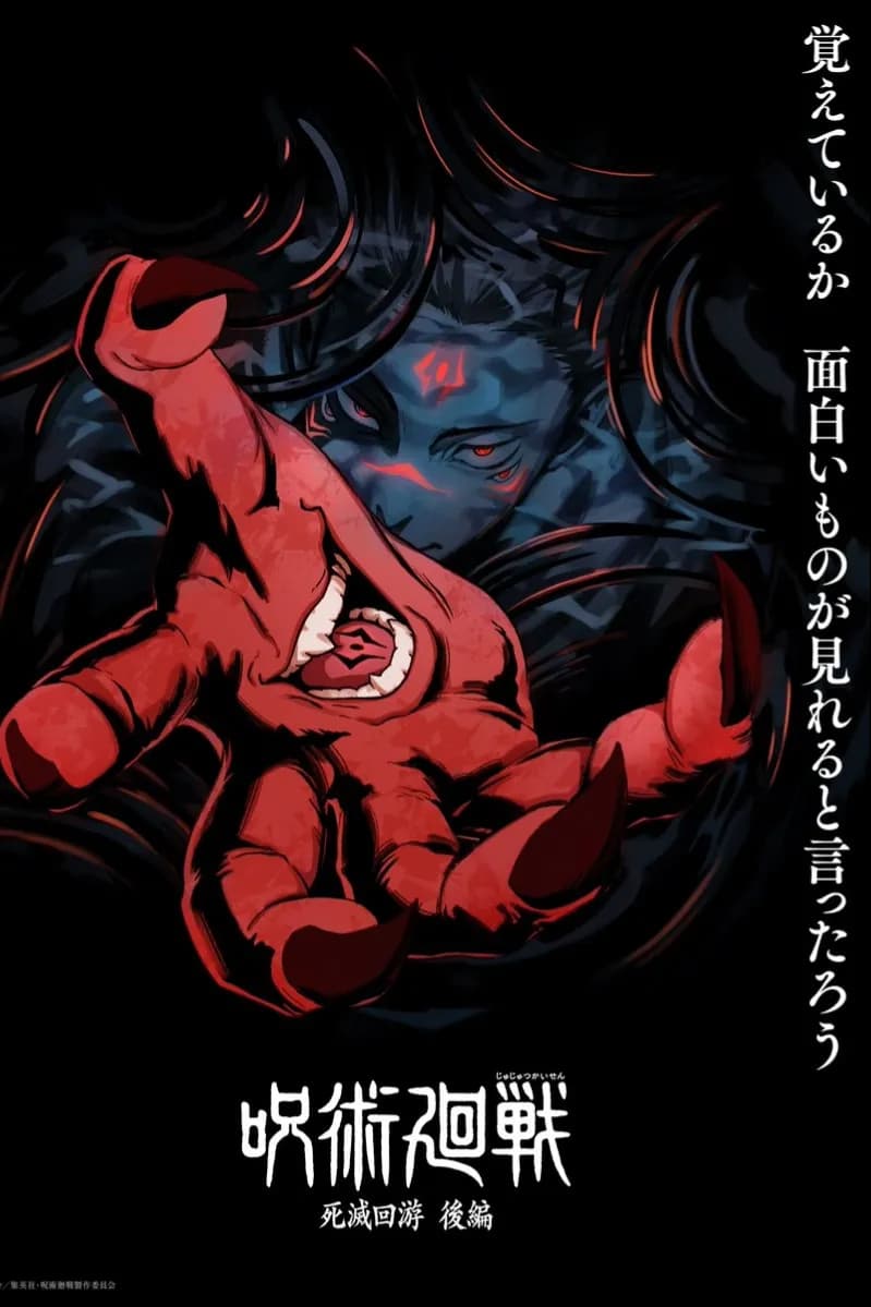 أنمي Jujutsu Kaisen الموسم الثاني على منصة Netflix