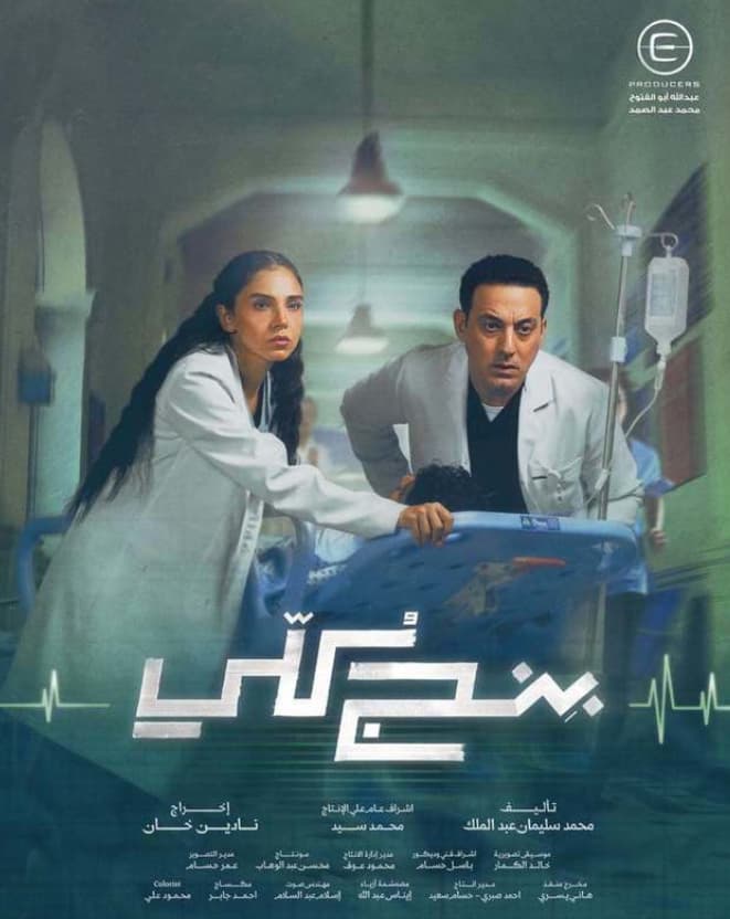 بنج كلي