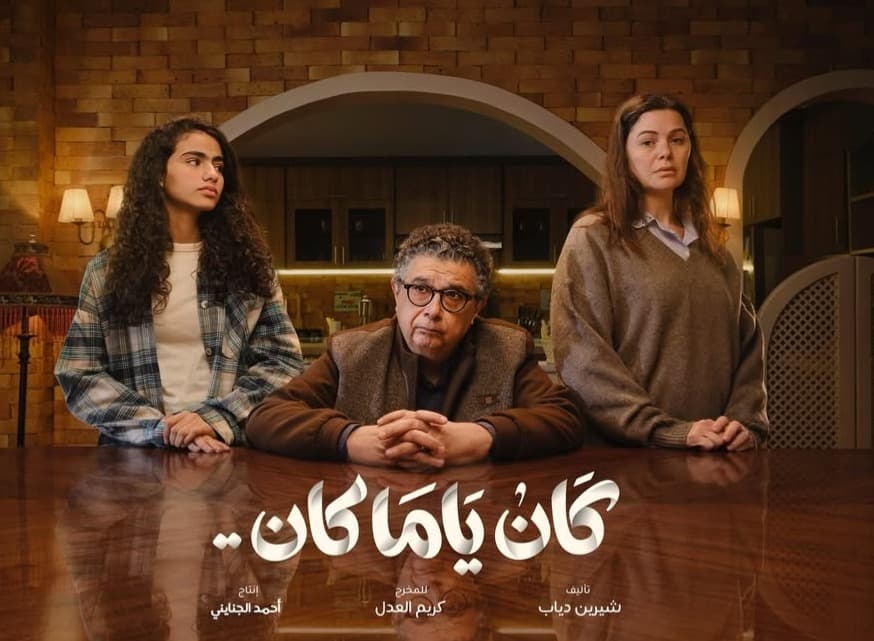 ماجد الكدواني يحسم جدل جزء ثانٍ من “كان يا ما كان”